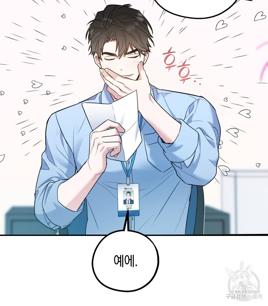너랑 나는 이래서 안 돼 38화 67