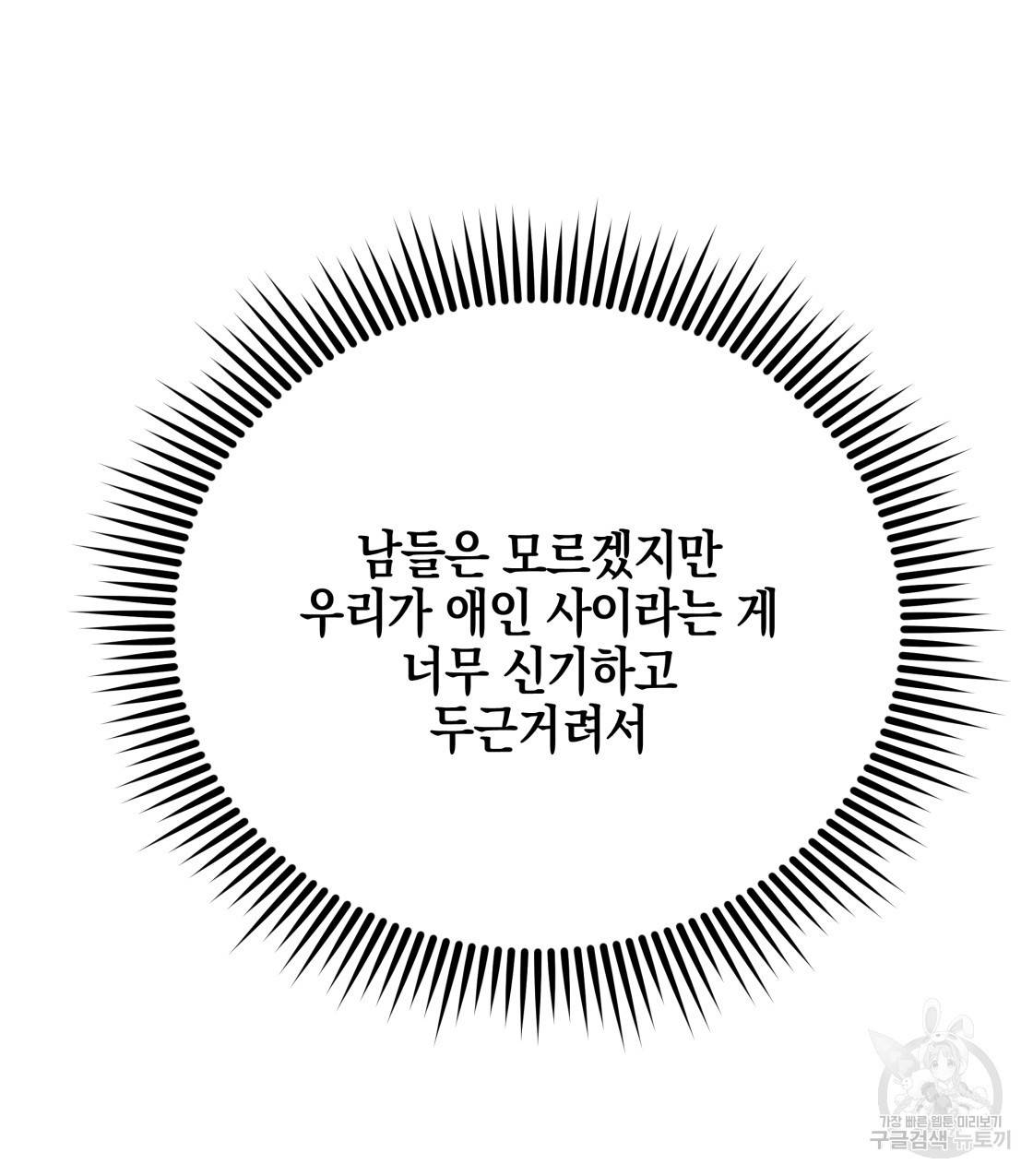 너랑 나는 이래서 안 돼 38화 68