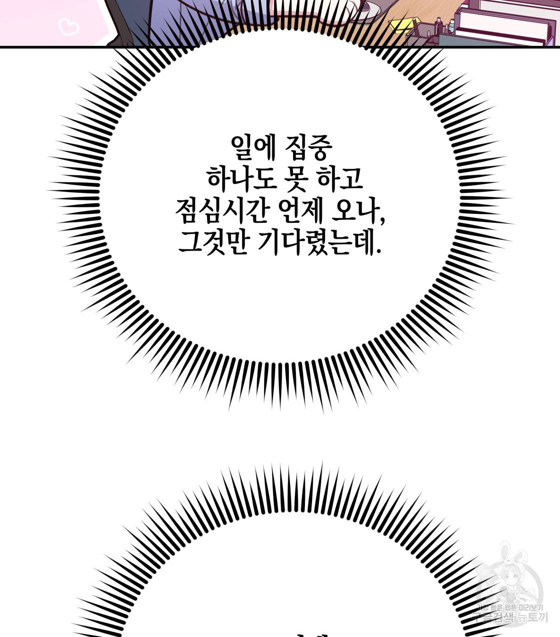 너랑 나는 이래서 안 돼 38화 70