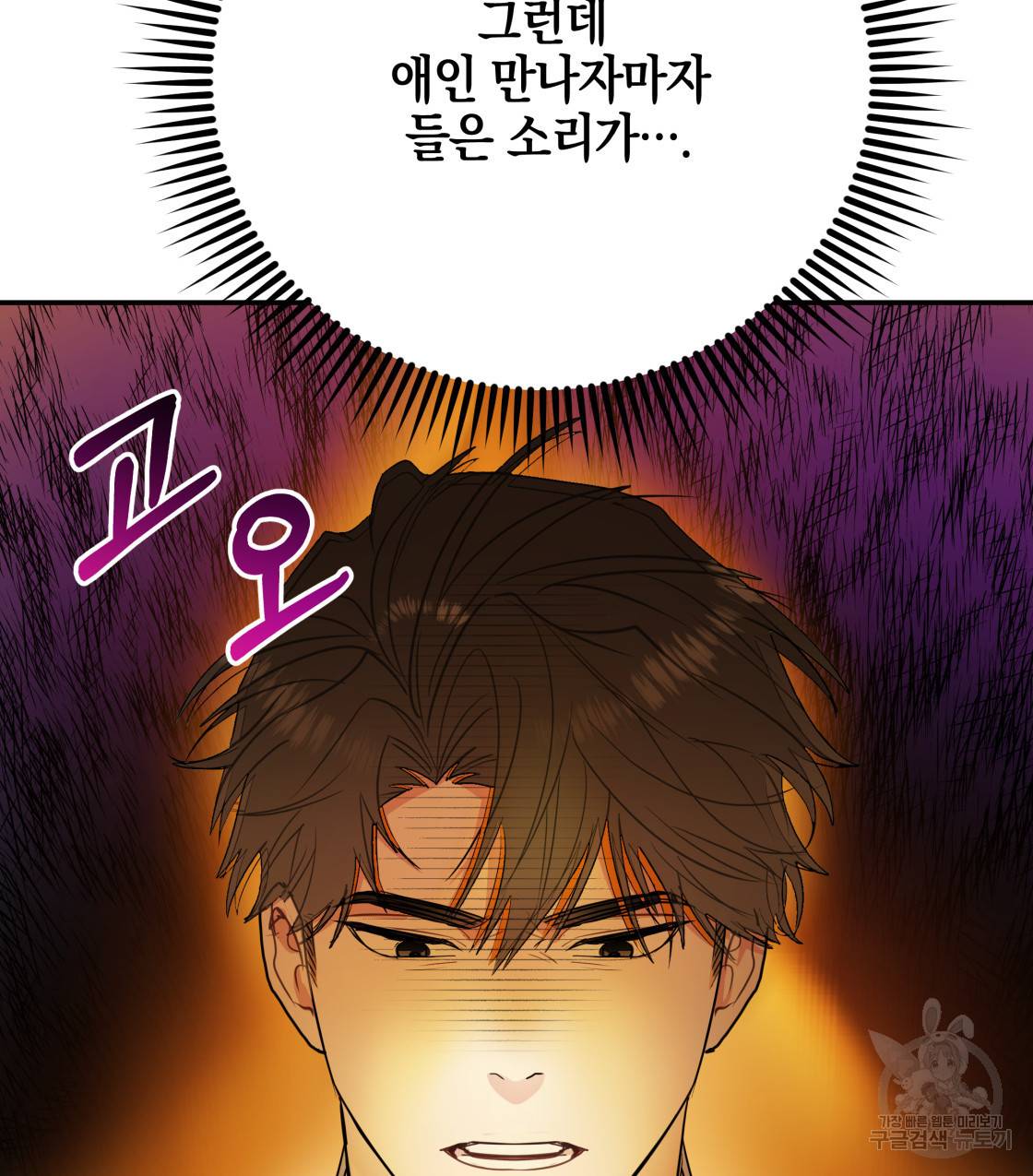 너랑 나는 이래서 안 돼 38화 71
