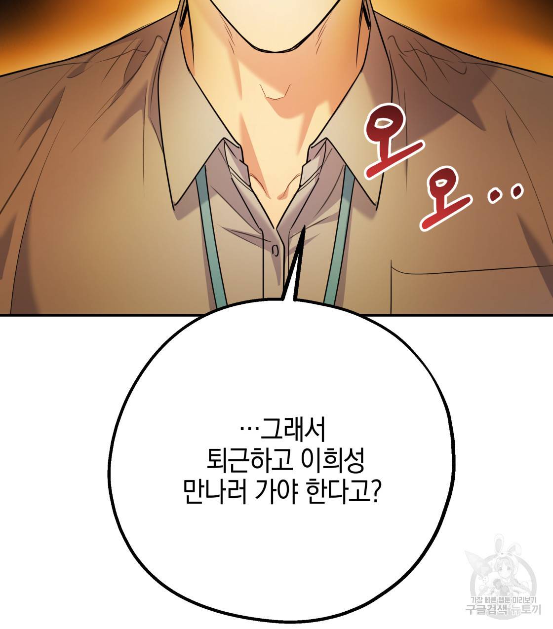 너랑 나는 이래서 안 돼 38화 72