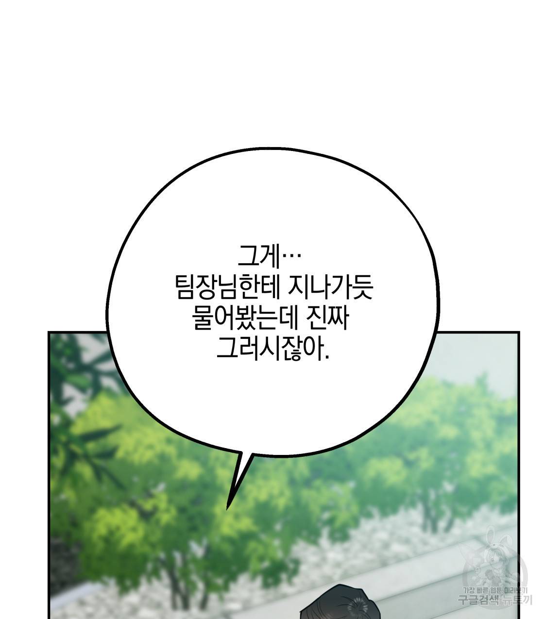너랑 나는 이래서 안 돼 38화 73
