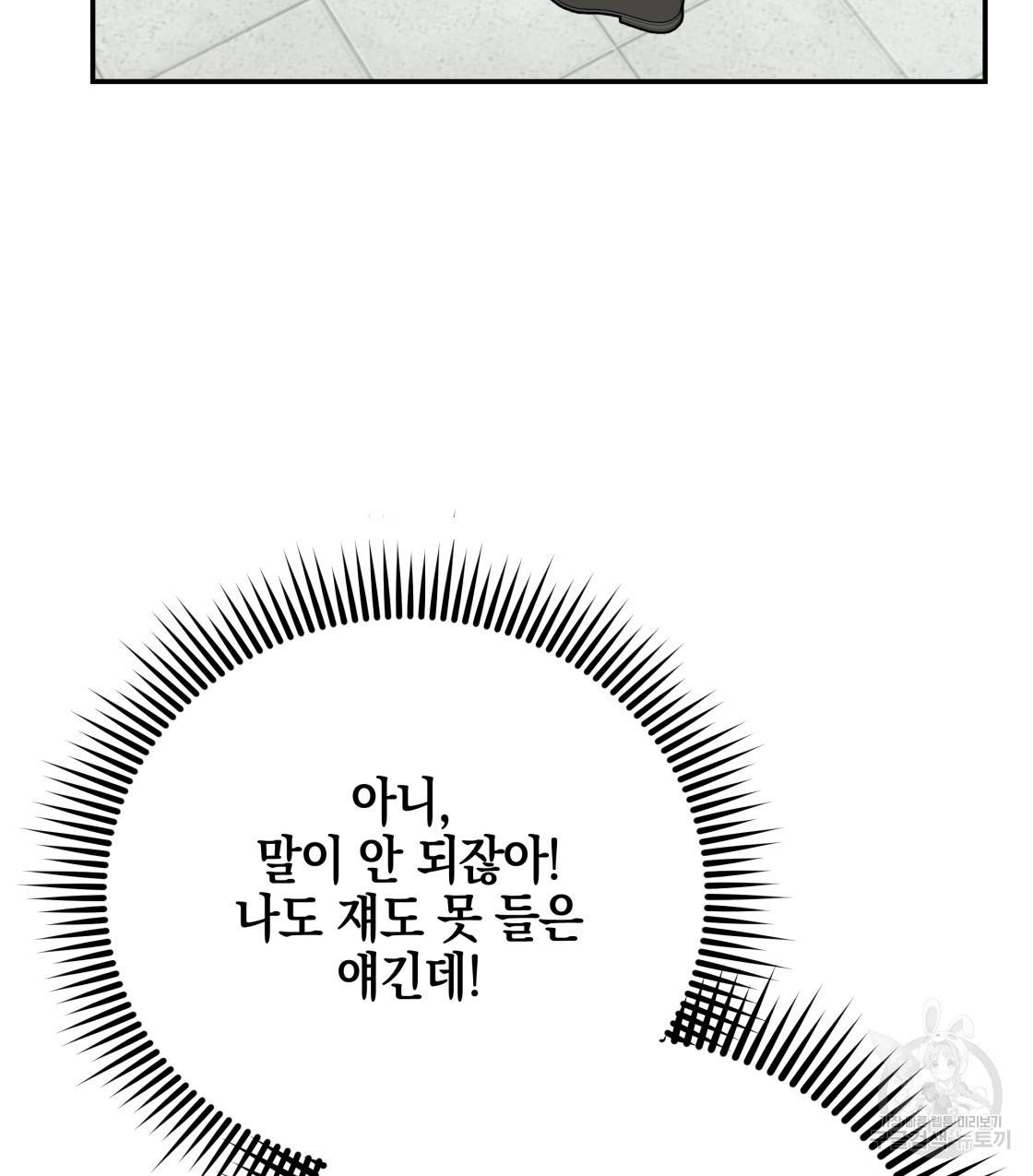 너랑 나는 이래서 안 돼 38화 75