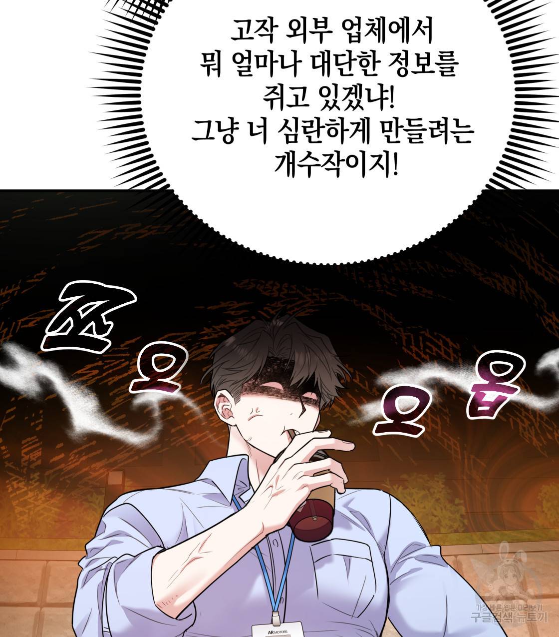 너랑 나는 이래서 안 돼 38화 76