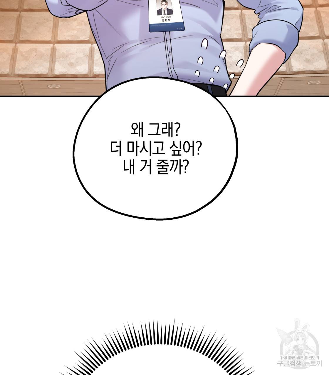 너랑 나는 이래서 안 돼 38화 77