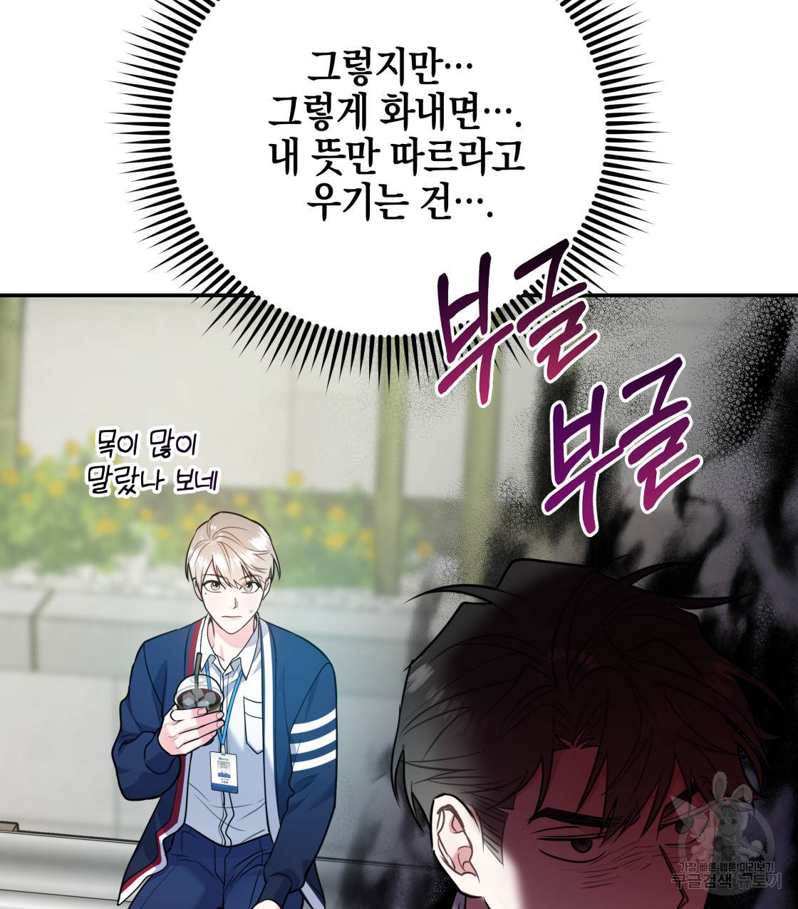 너랑 나는 이래서 안 돼 38화 78