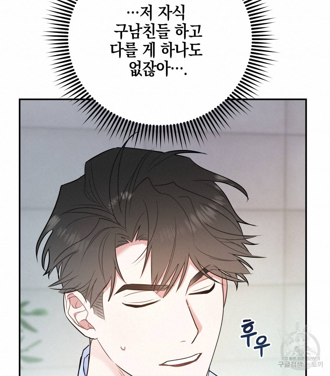 너랑 나는 이래서 안 돼 38화 80