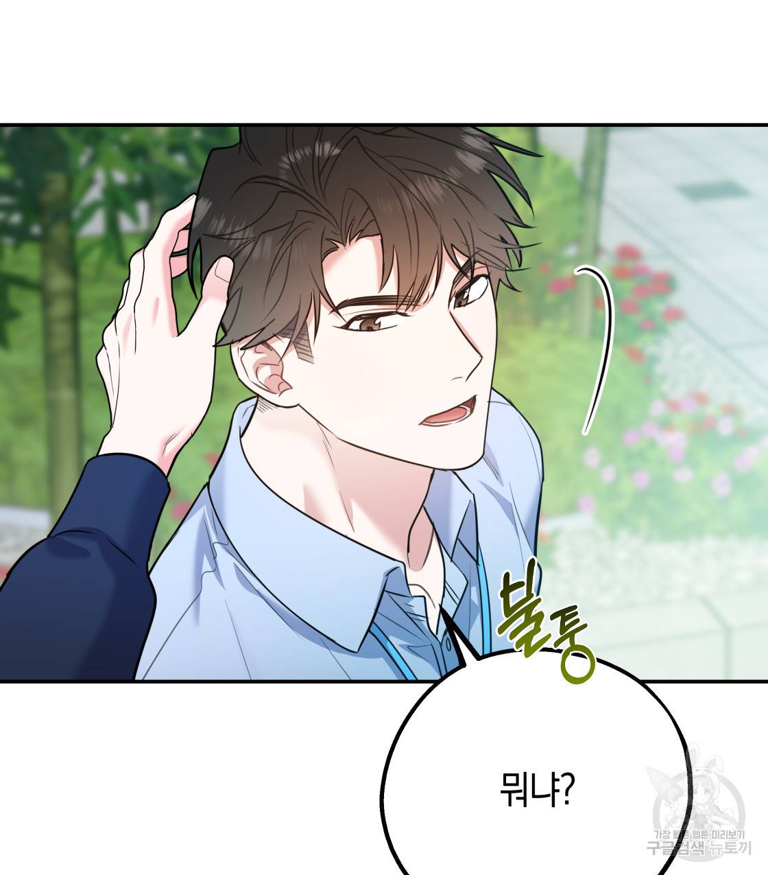 너랑 나는 이래서 안 돼 38화 86