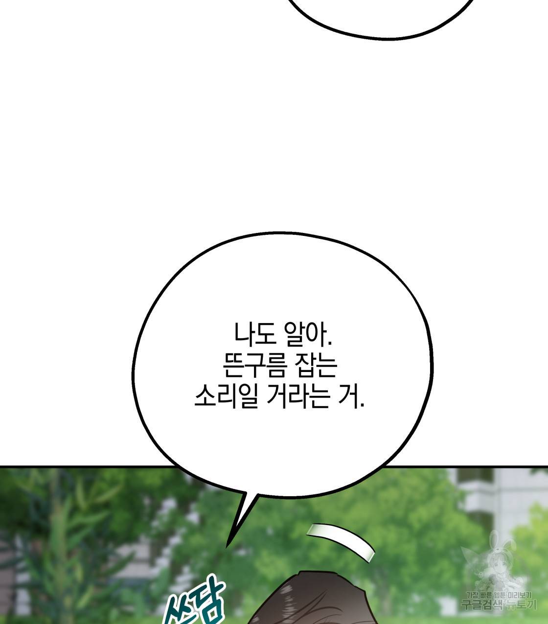 너랑 나는 이래서 안 돼 38화 87
