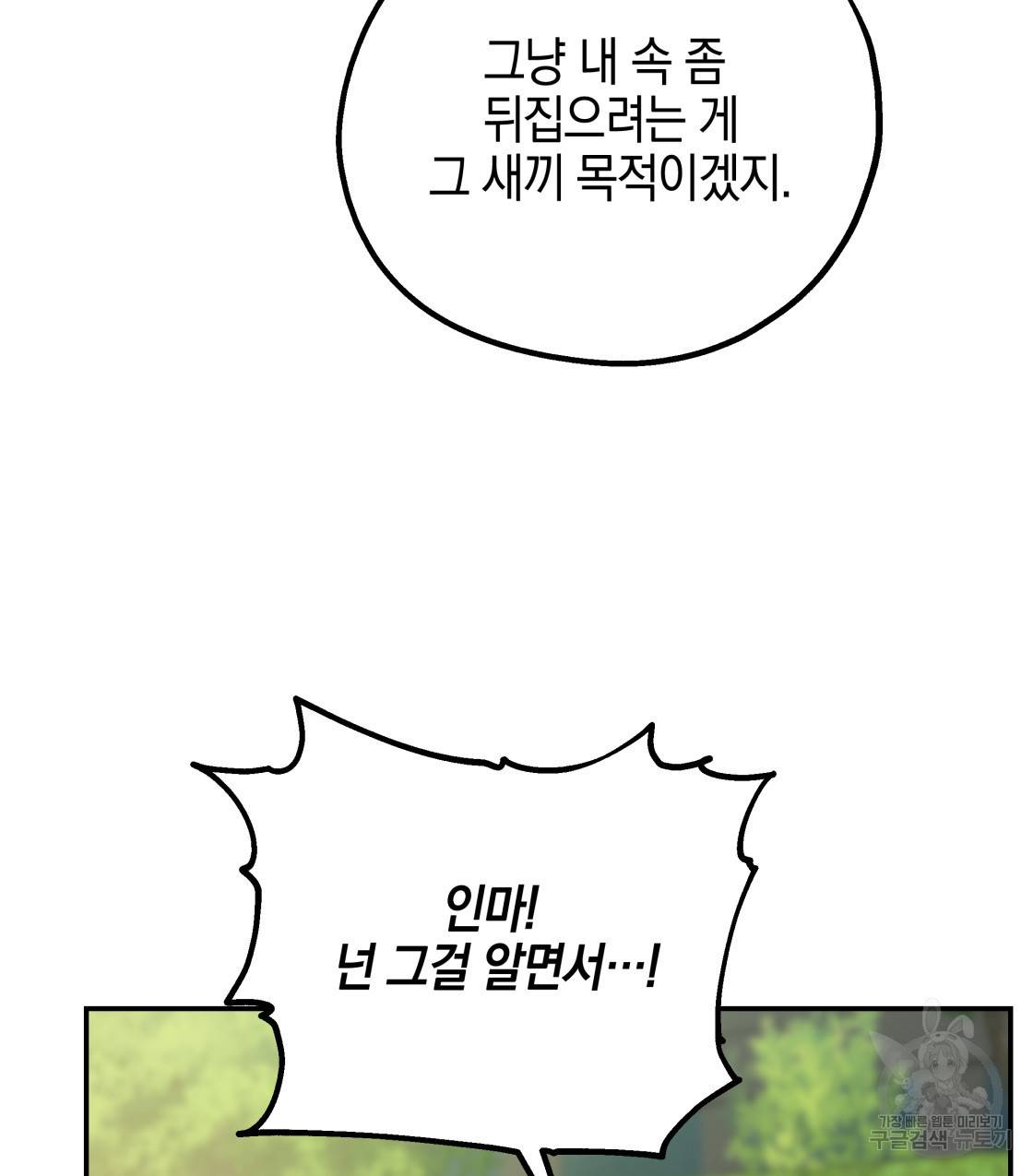 너랑 나는 이래서 안 돼 38화 89
