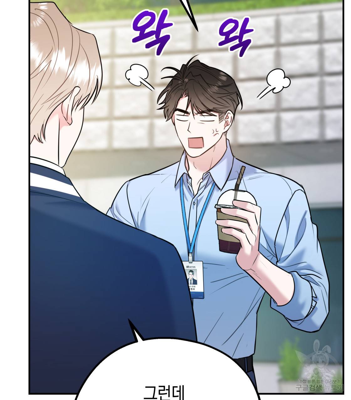 너랑 나는 이래서 안 돼 38화 90