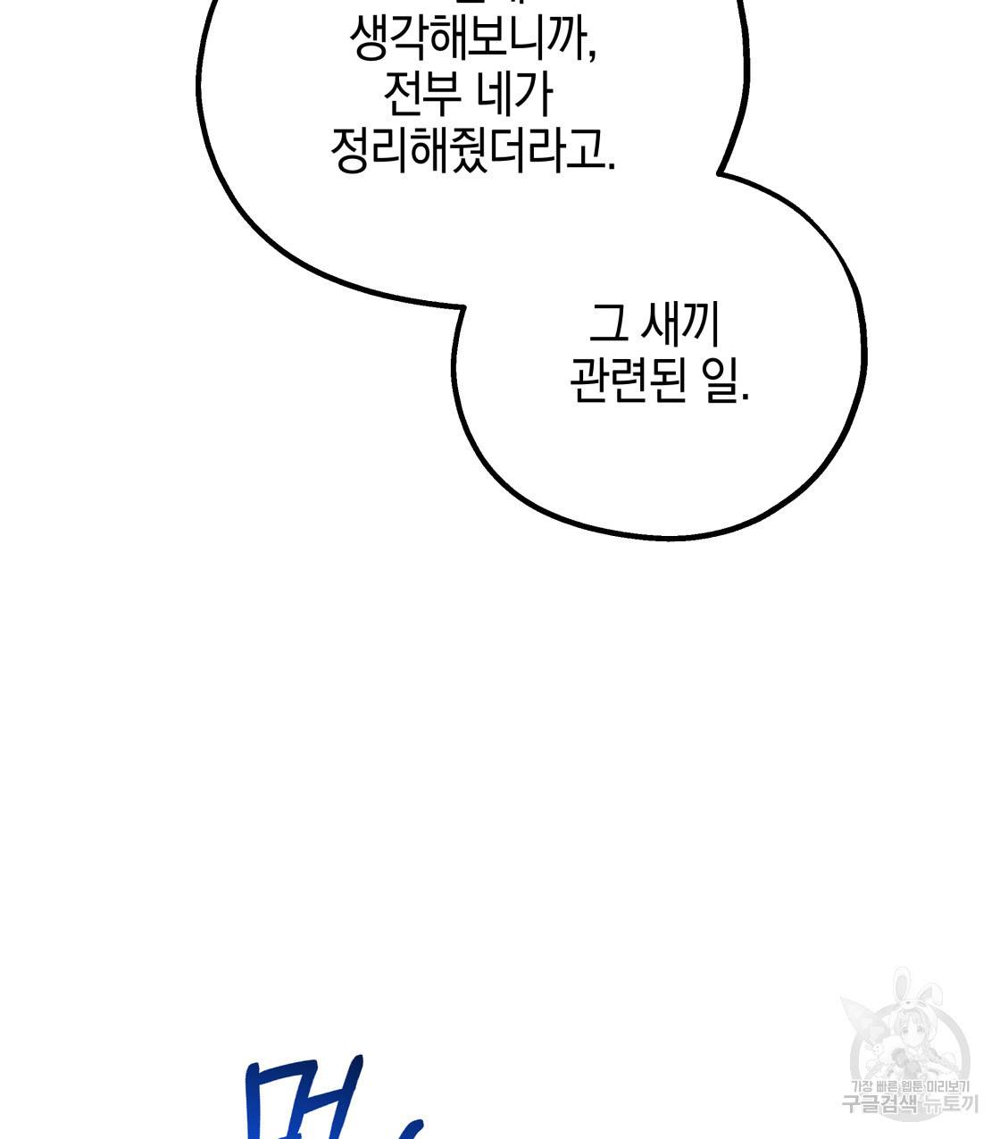 너랑 나는 이래서 안 돼 38화 91