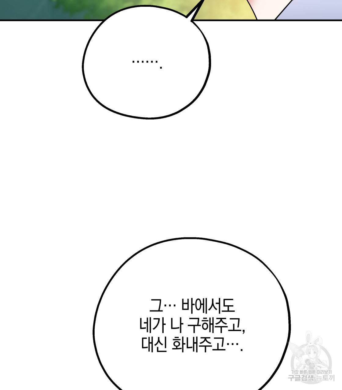 너랑 나는 이래서 안 돼 38화 93
