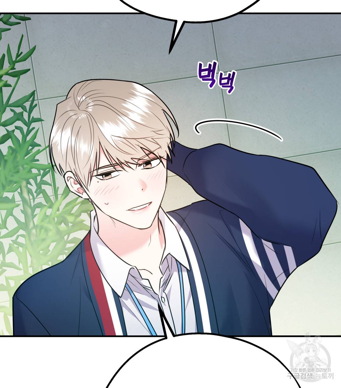 너랑 나는 이래서 안 돼 38화 94