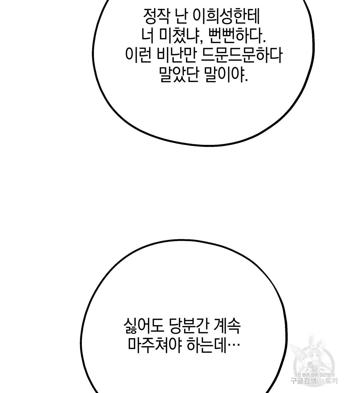 너랑 나는 이래서 안 돼 38화 95