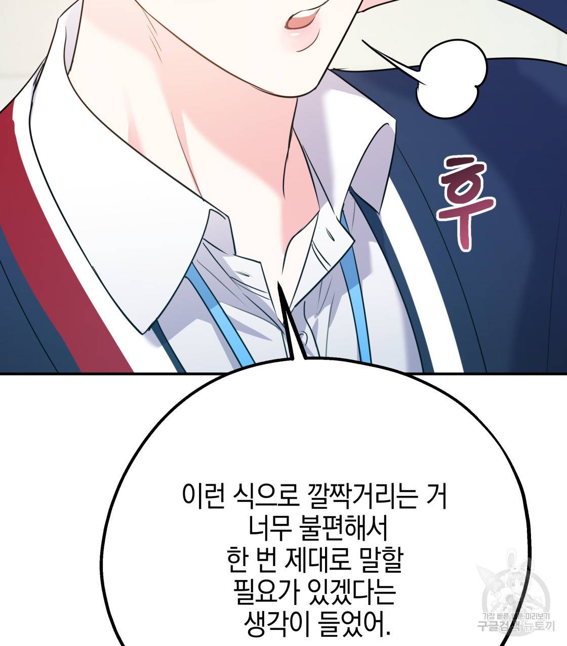 너랑 나는 이래서 안 돼 38화 97