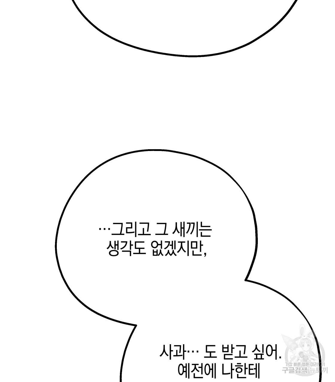 너랑 나는 이래서 안 돼 38화 98