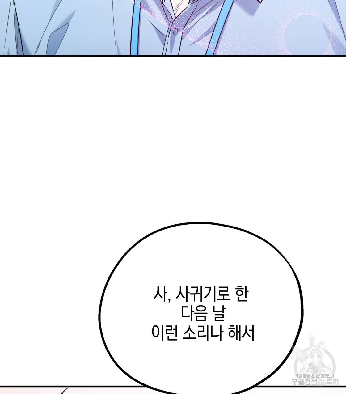 너랑 나는 이래서 안 돼 38화 102