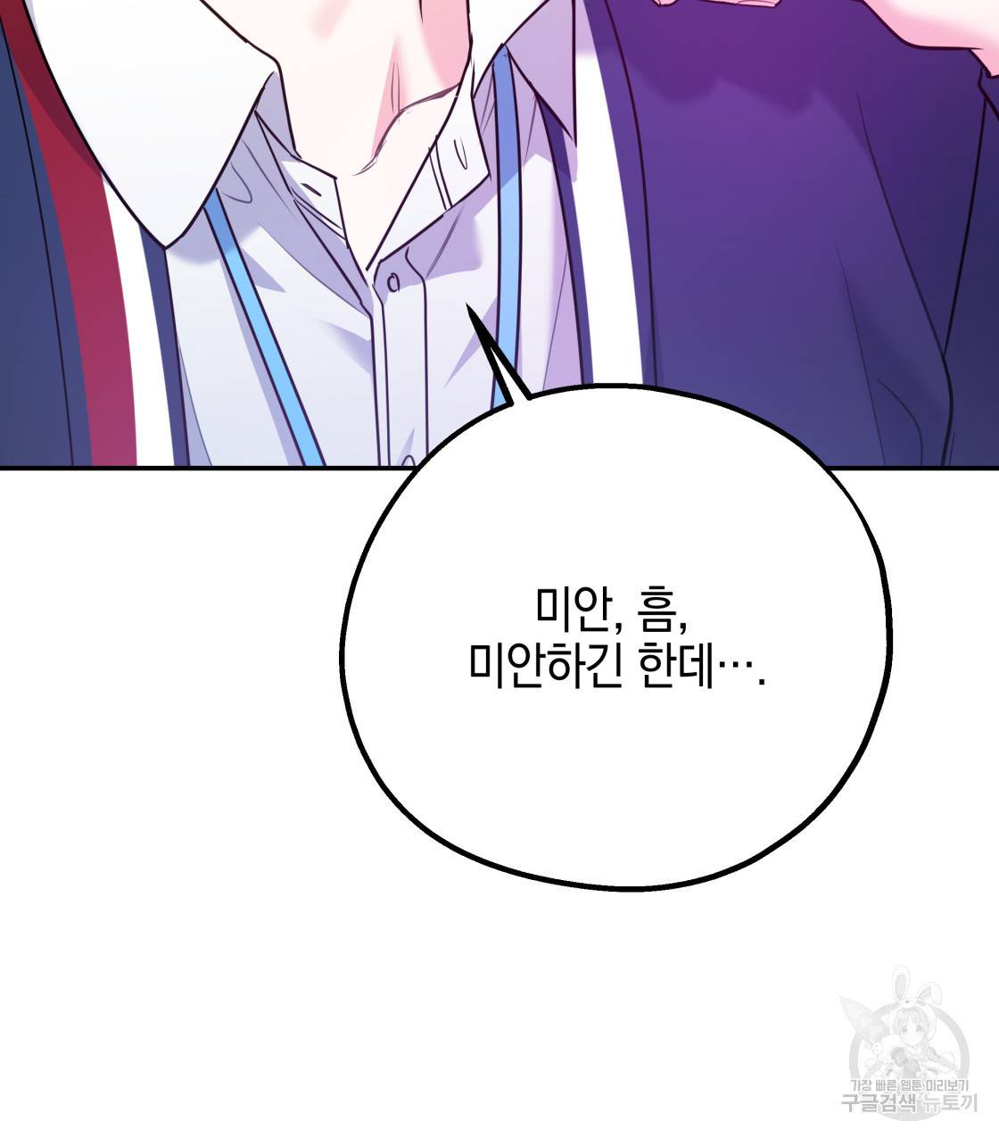 너랑 나는 이래서 안 돼 38화 104