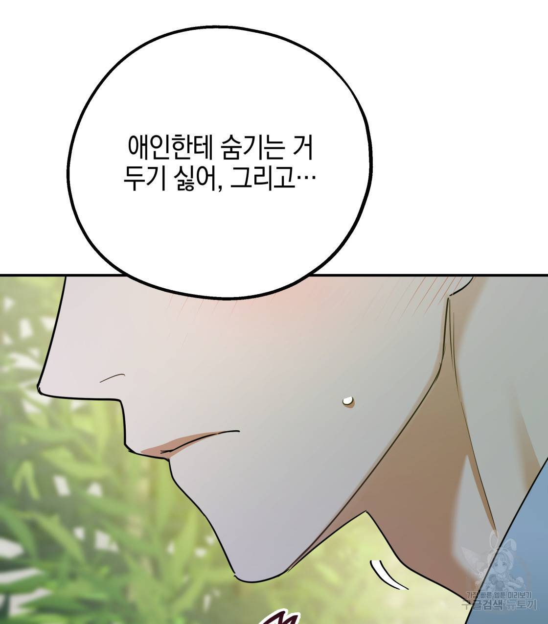 너랑 나는 이래서 안 돼 38화 105