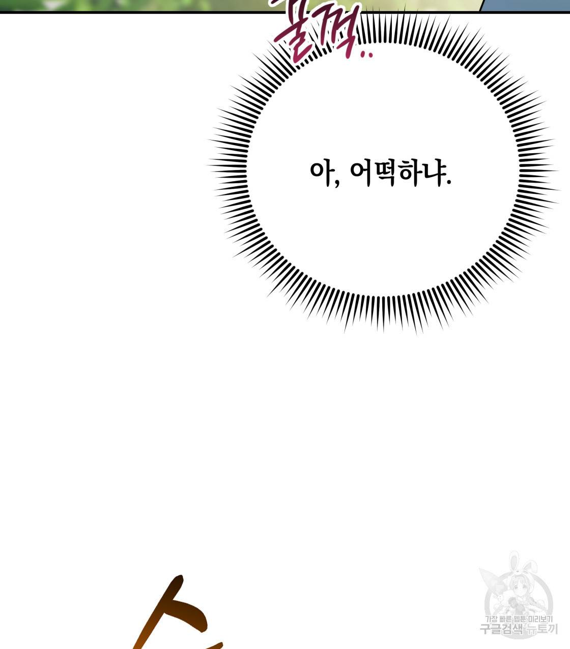너랑 나는 이래서 안 돼 38화 106
