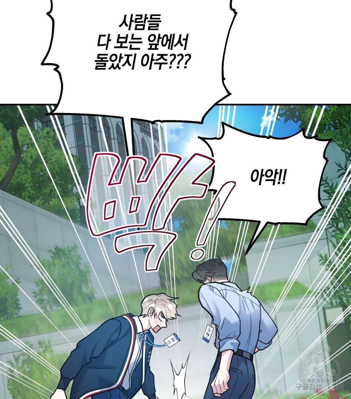 너랑 나는 이래서 안 돼 38화 112