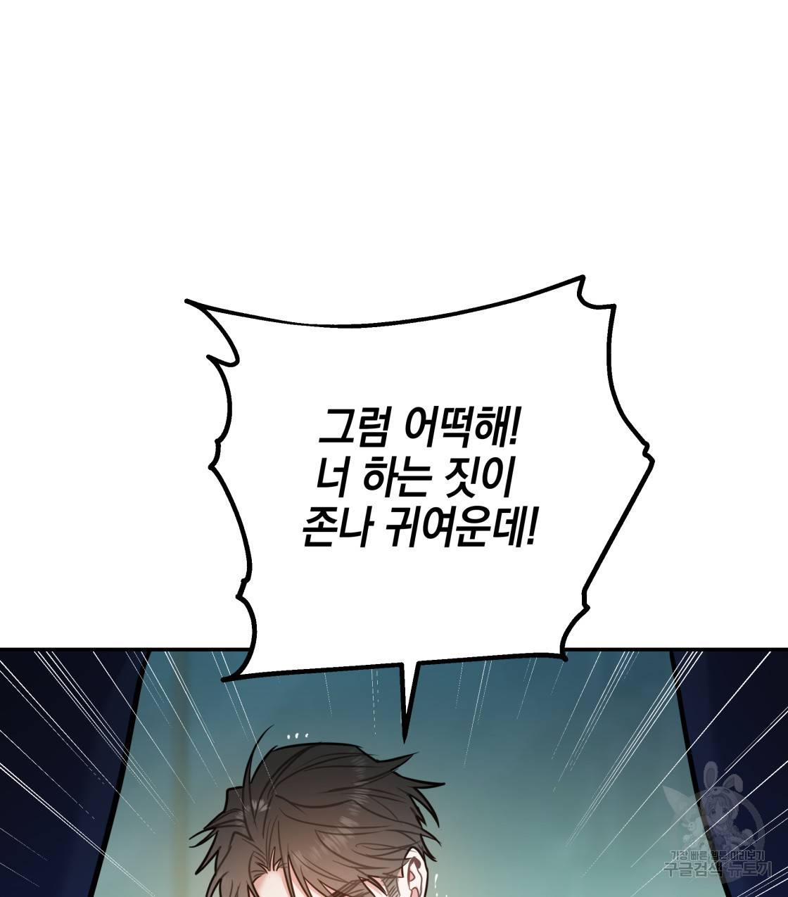 너랑 나는 이래서 안 돼 38화 114