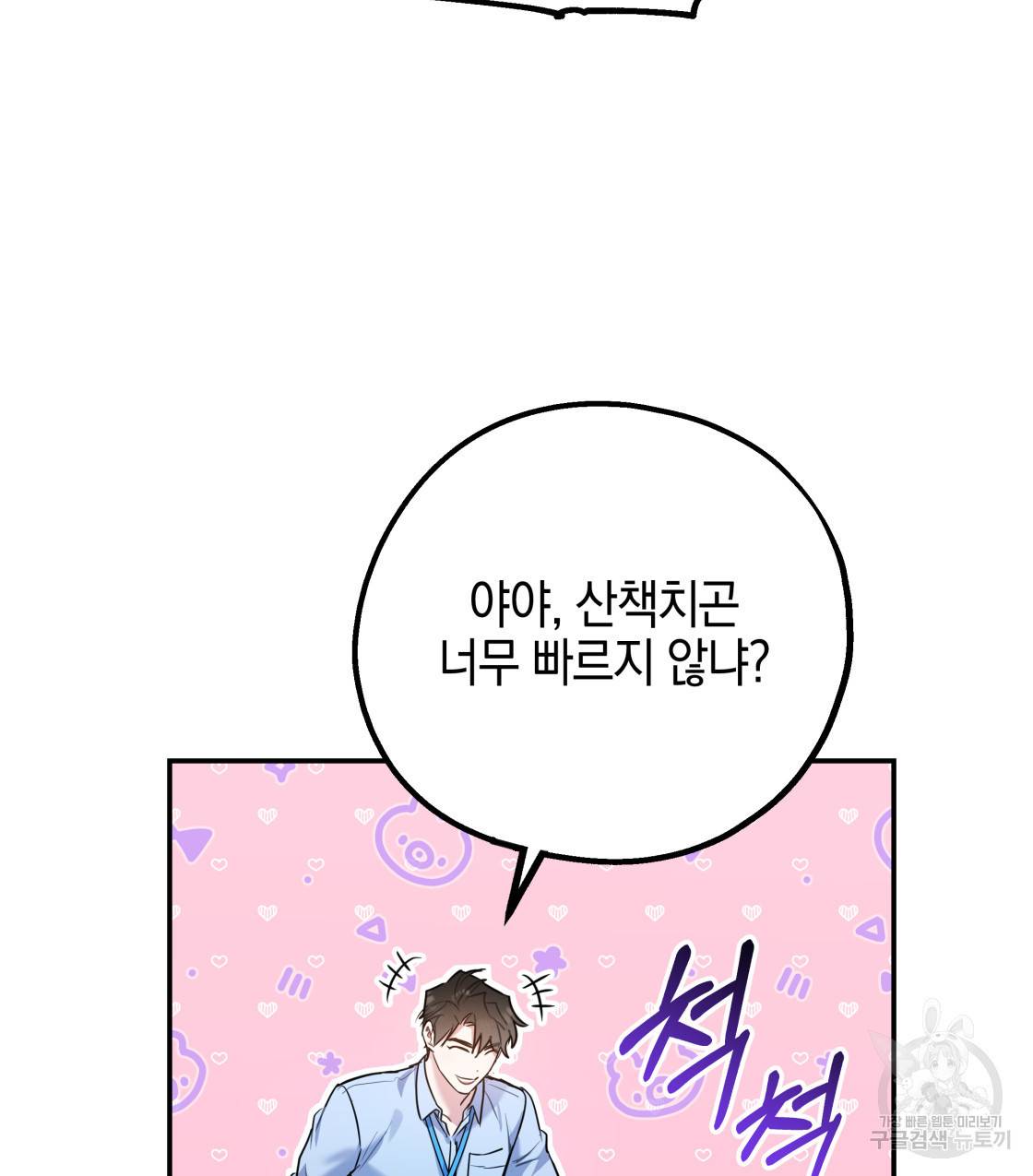 너랑 나는 이래서 안 돼 38화 116