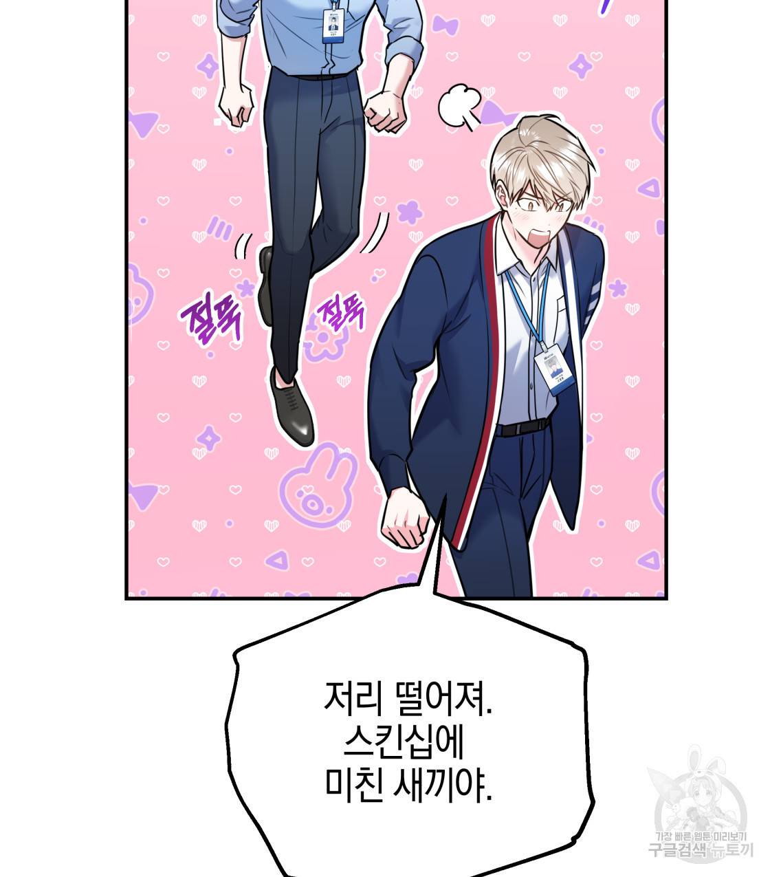너랑 나는 이래서 안 돼 38화 117