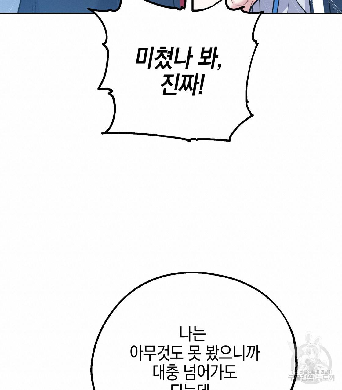 너랑 나는 이래서 안 돼 38화 120