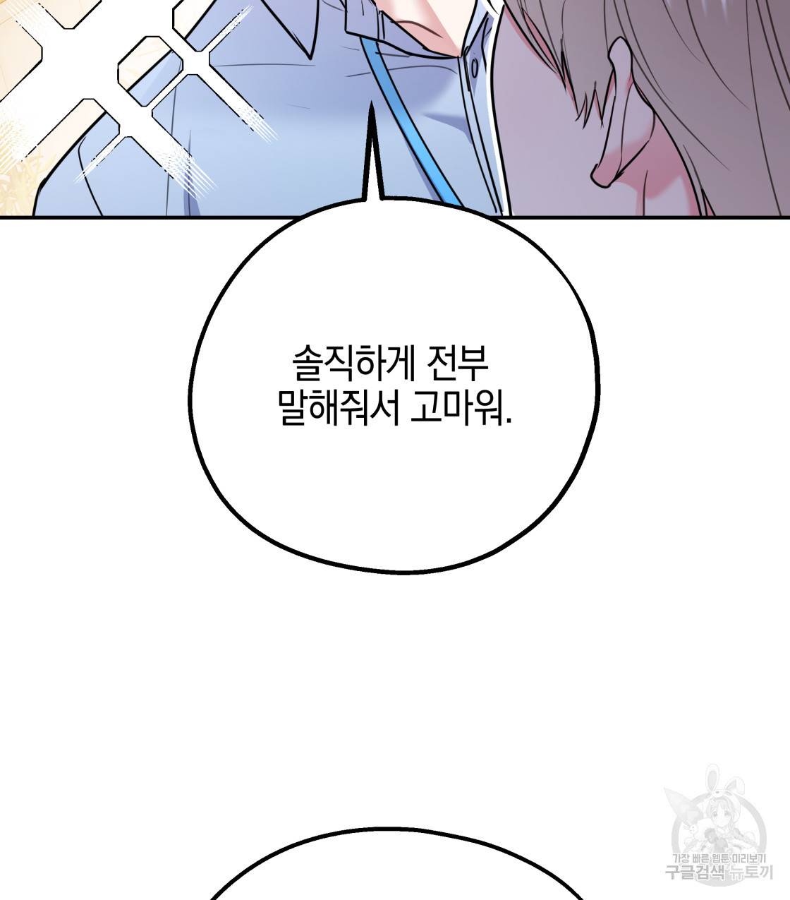 너랑 나는 이래서 안 돼 38화 122