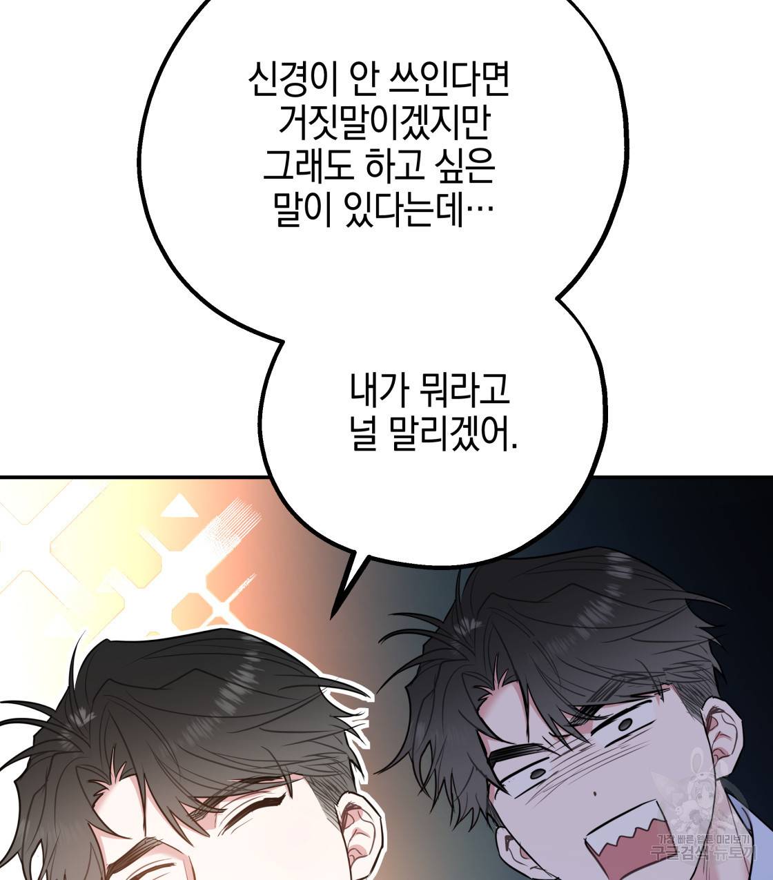 너랑 나는 이래서 안 돼 38화 123