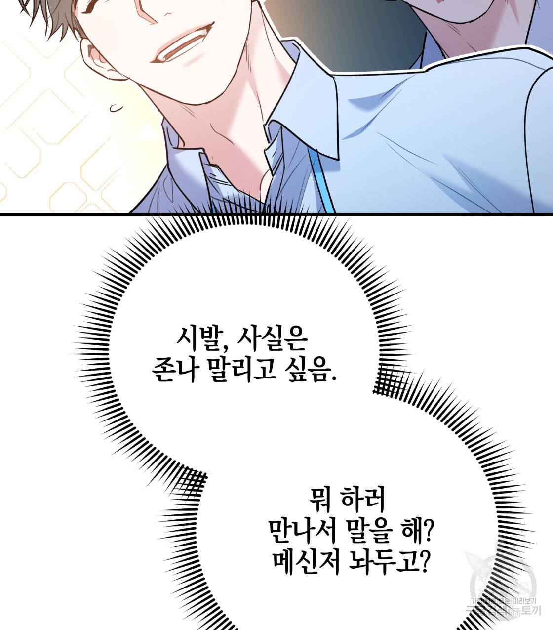 너랑 나는 이래서 안 돼 38화 124