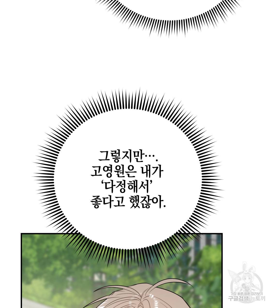 너랑 나는 이래서 안 돼 38화 125