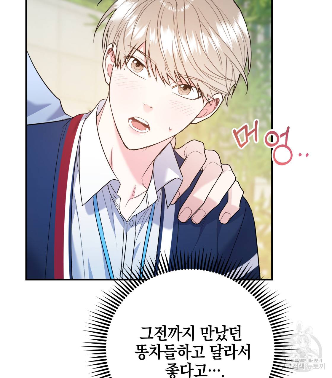 너랑 나는 이래서 안 돼 38화 126