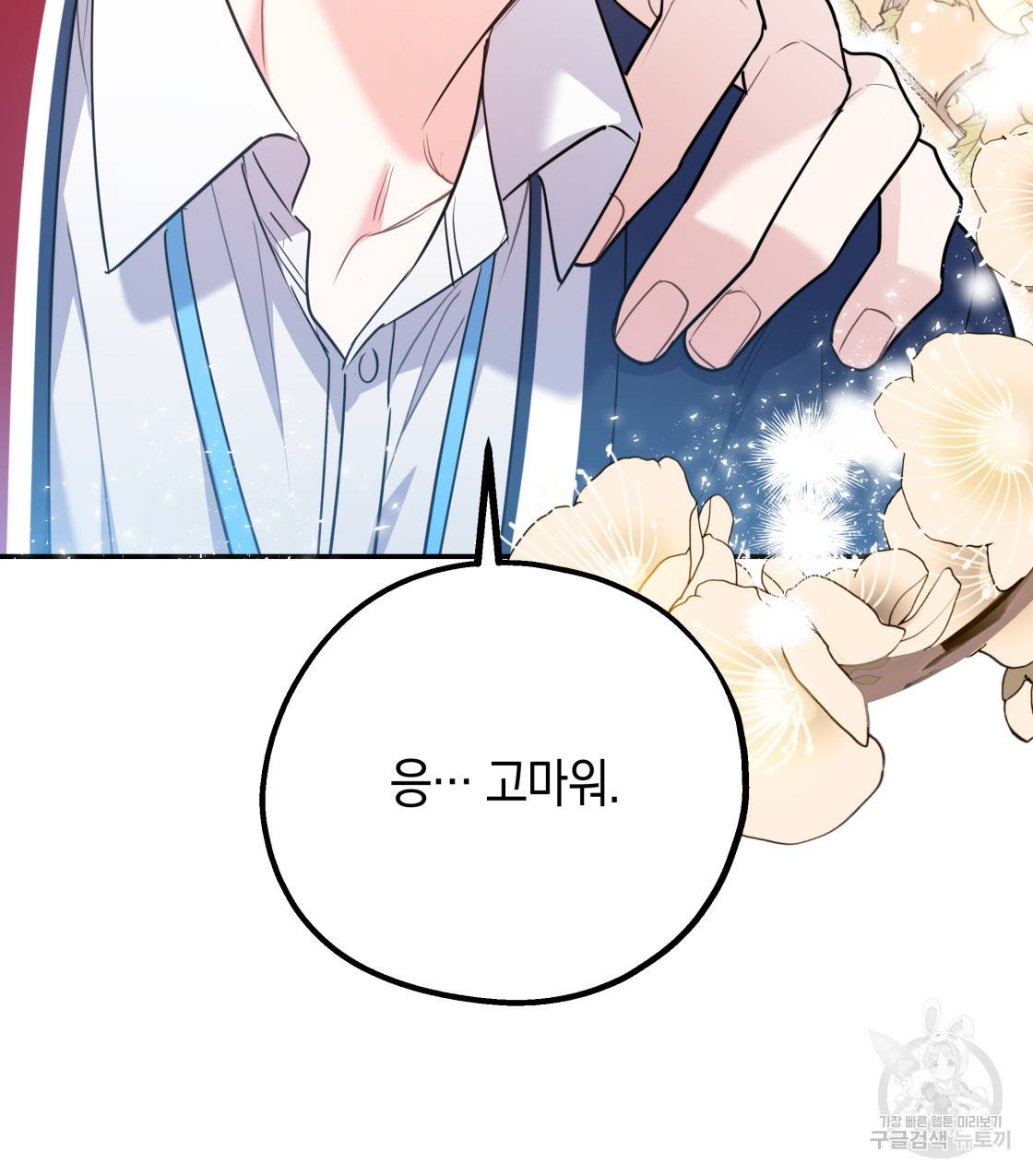 너랑 나는 이래서 안 돼 38화 129