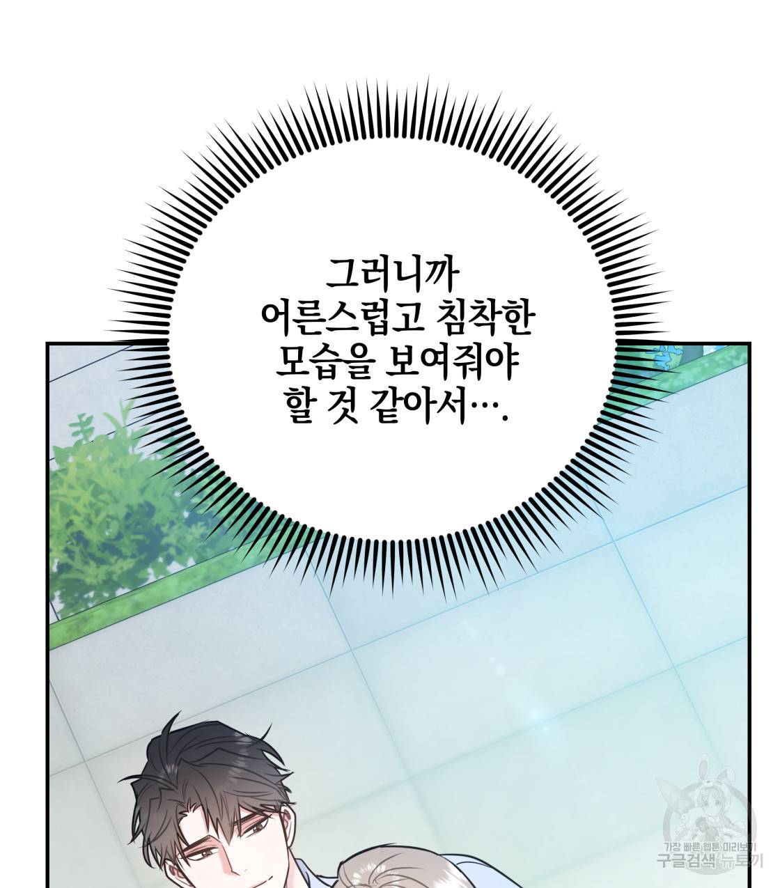 너랑 나는 이래서 안 돼 38화 130