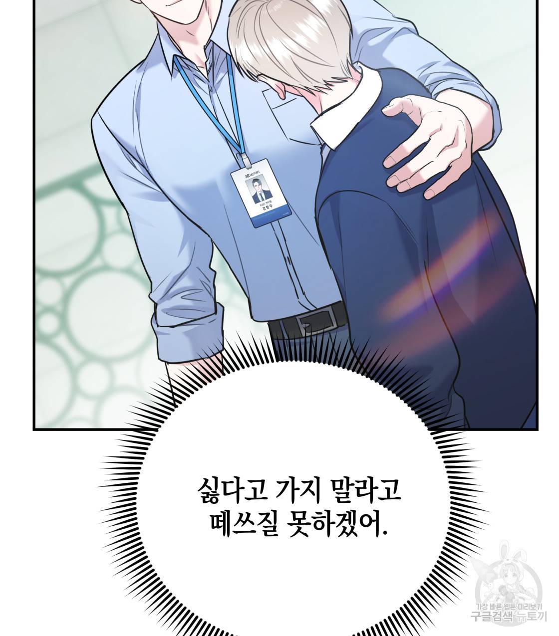 너랑 나는 이래서 안 돼 38화 131