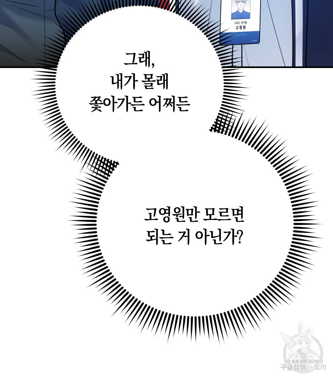 너랑 나는 이래서 안 돼 38화 134