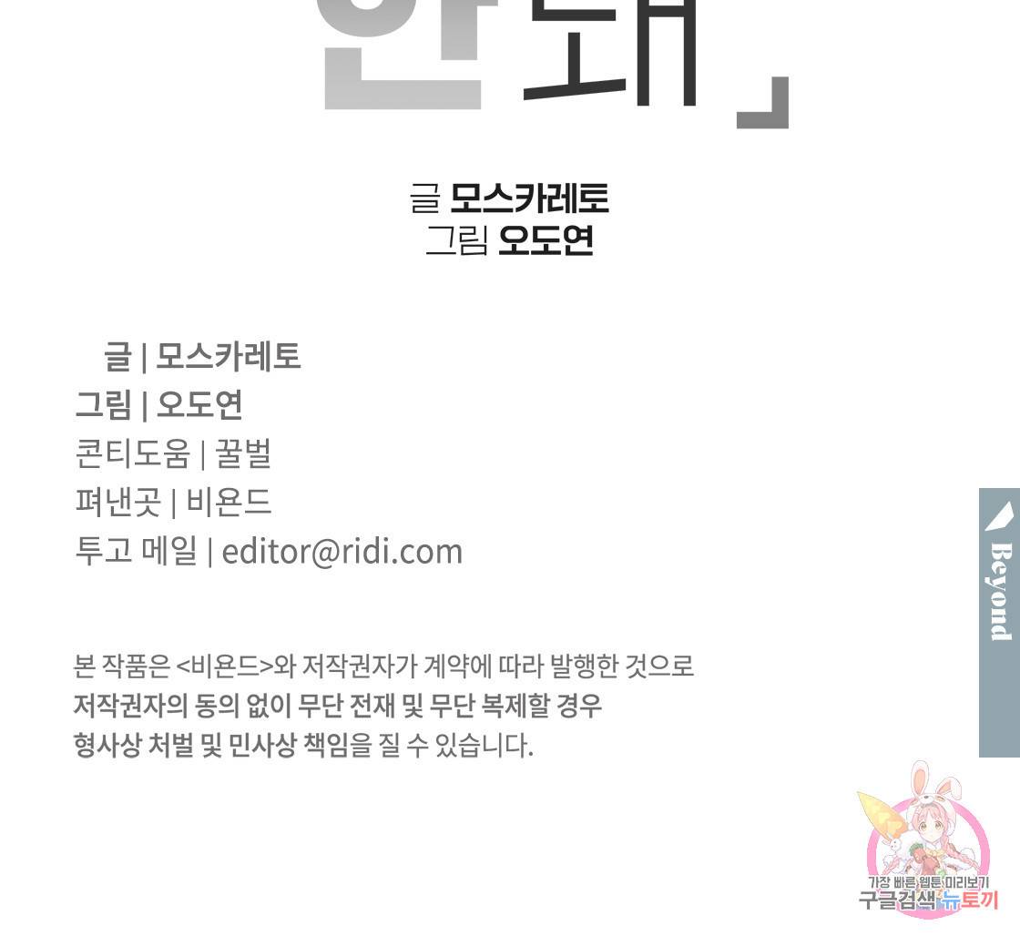 너랑 나는 이래서 안 돼 38화 136