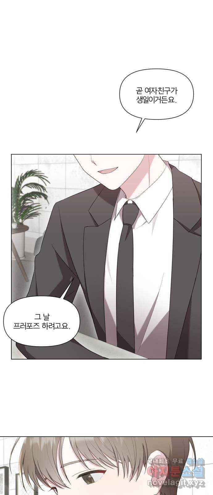 연애의 발견 2화 1