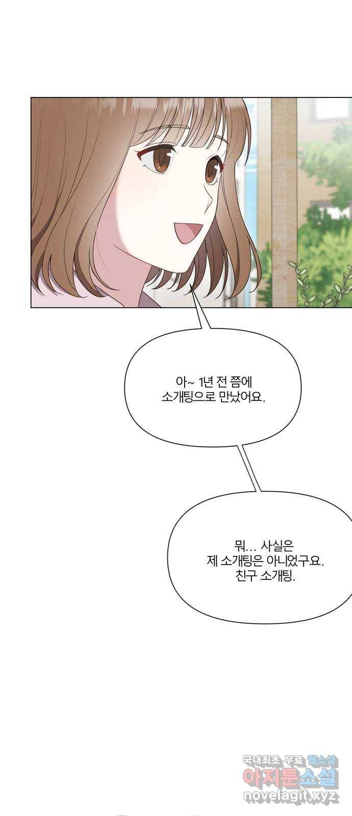 연애의 발견 2화 3