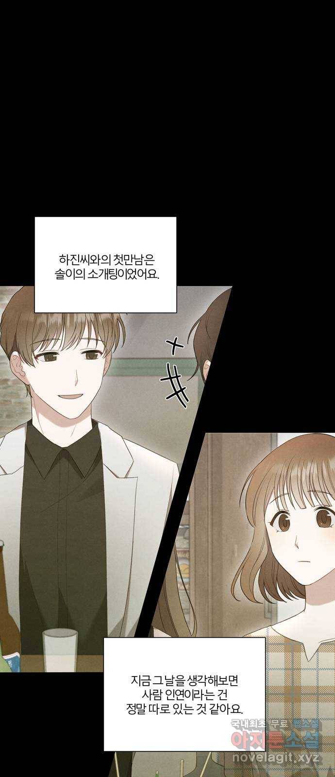 연애의 발견 2화 6