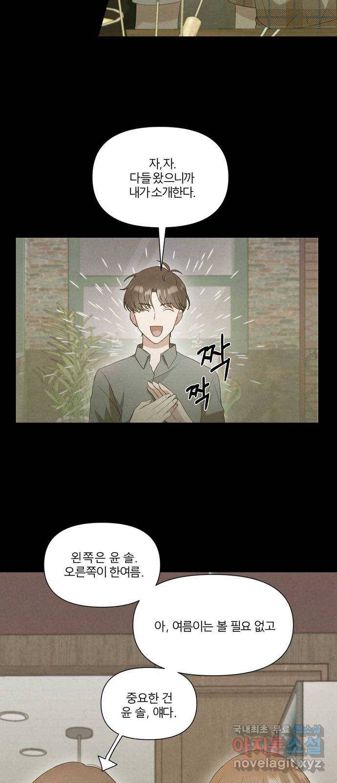 연애의 발견 2화 7