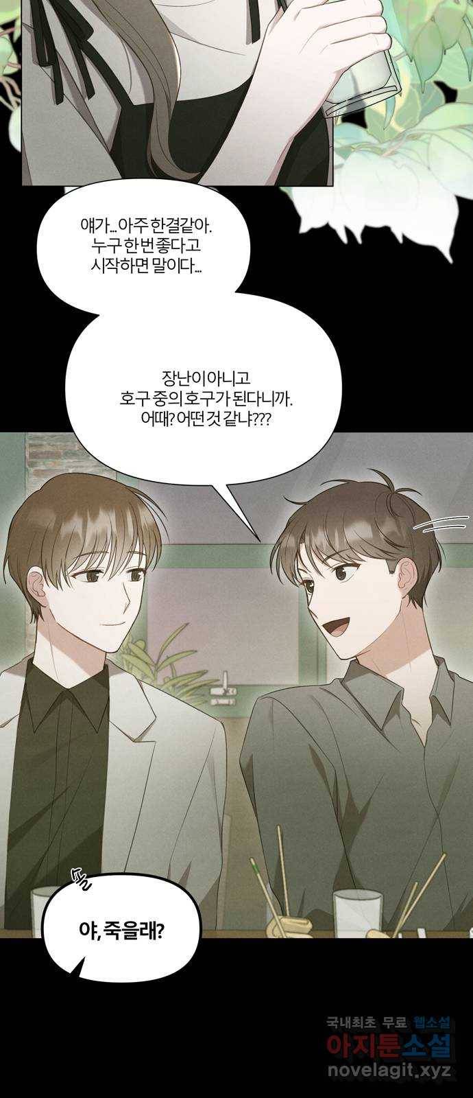 연애의 발견 2화 9