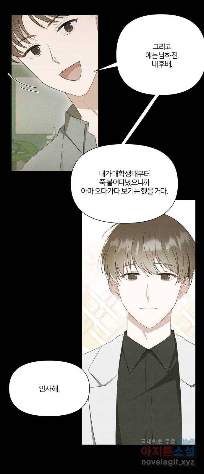 연애의 발견 2화 10