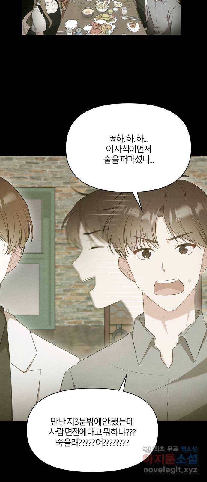 연애의 발견 2화 12