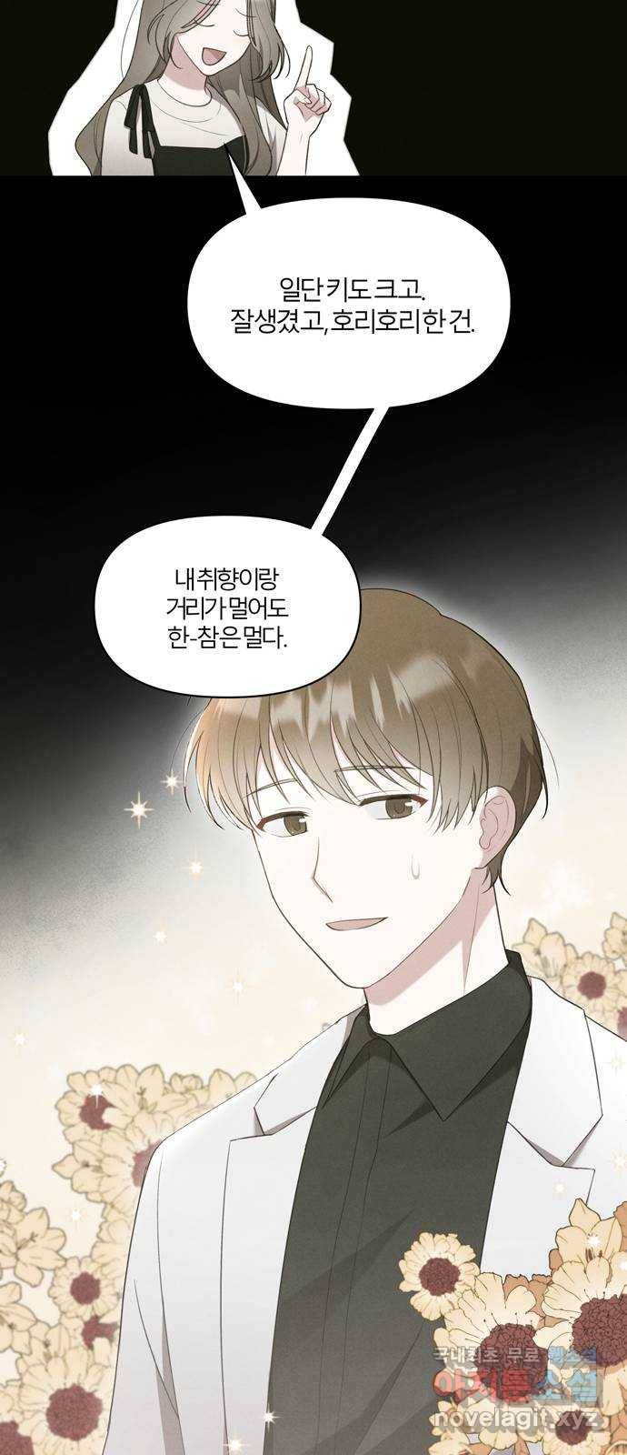 연애의 발견 2화 14