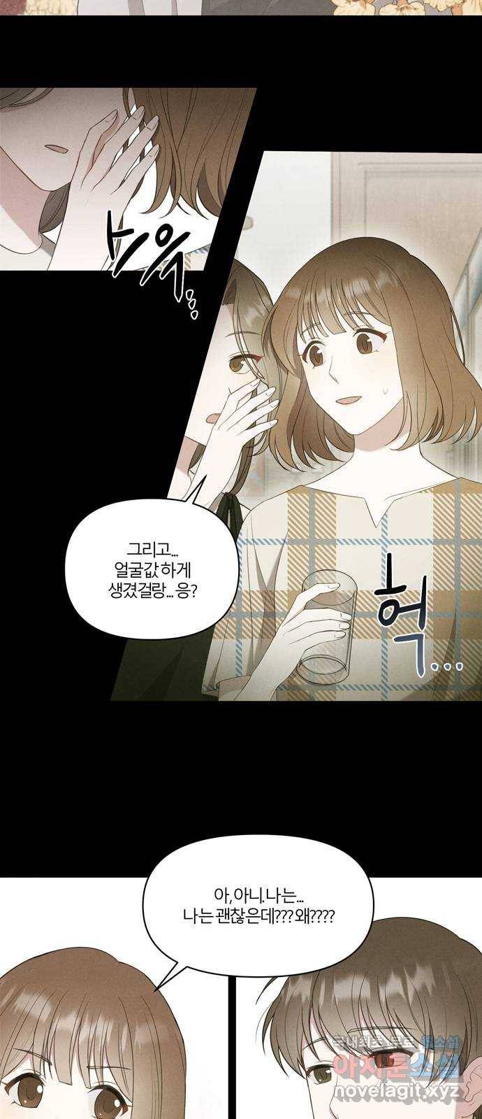 연애의 발견 2화 15