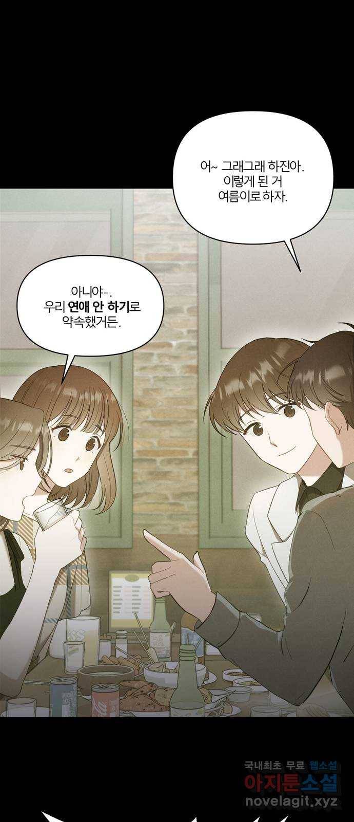 연애의 발견 2화 17